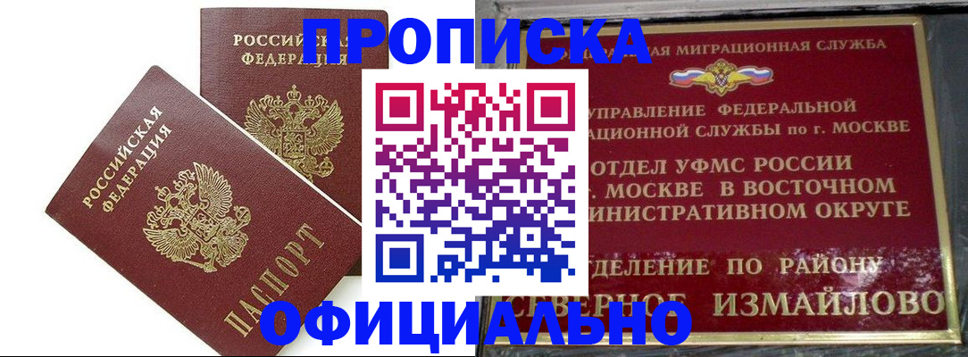 временная регистрация купить в Новоалександровске